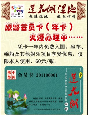 汶上蓮花湖濕地景區(qū)全面開放 年卡優(yōu)惠辦理活動開始