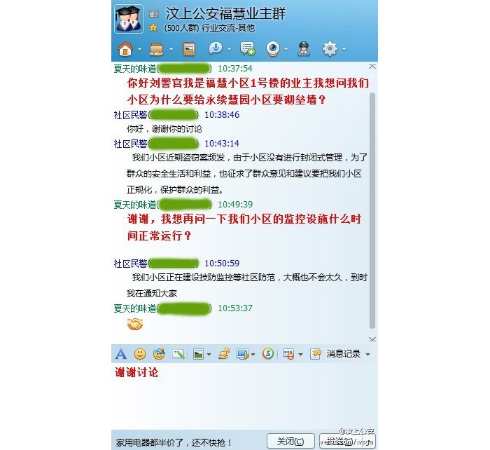 汶上縣公安局創(chuàng)建啟用汶上公安?；坌聟^(qū)業(yè)主QQ群 暢通警民溝通渠道