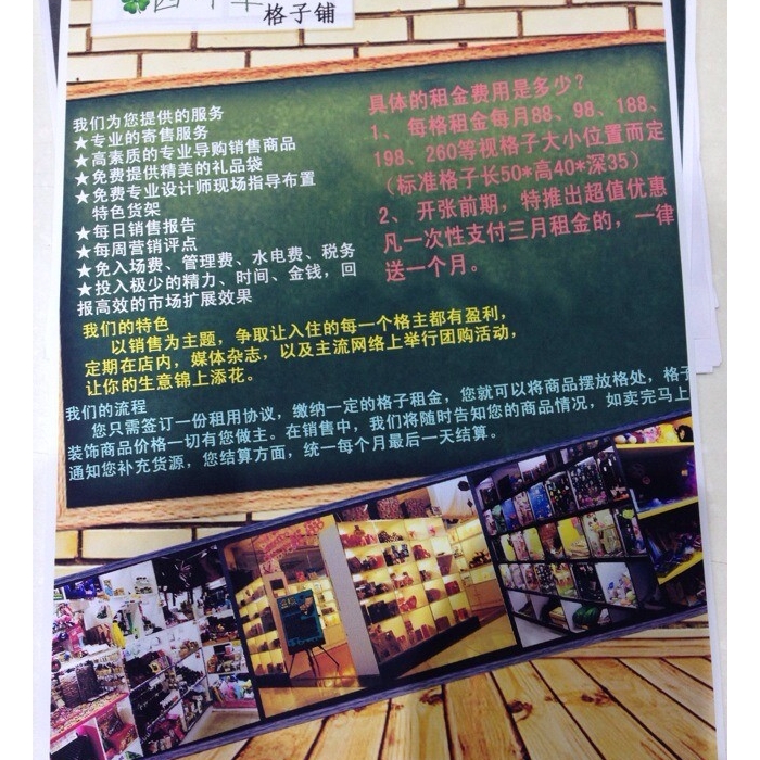 汶上首家大型格子鋪招商進(jìn)行中(低成本多渠道快速幫你拓展汶上本地市場）