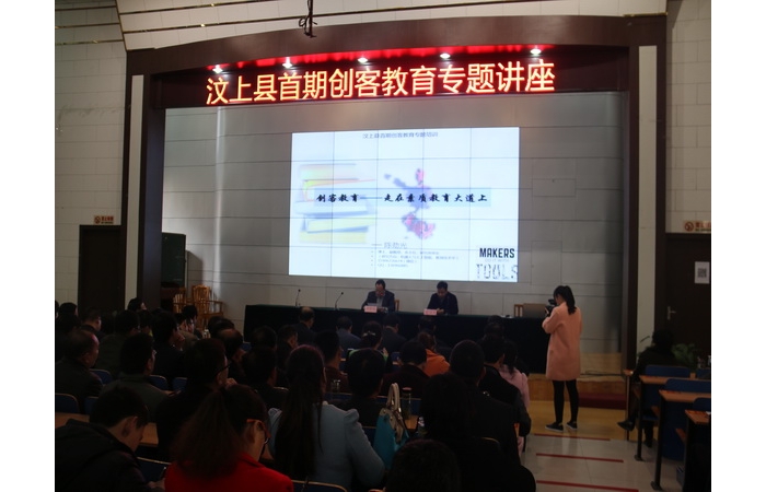 全縣首期創(chuàng)客教育專題講座成功舉辦