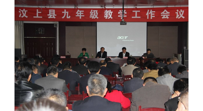 汶上縣召開九年級(jí)教學(xué)工作會(huì)議