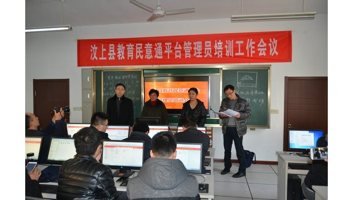 汶上縣教體局召開全縣教體系統(tǒng)民意通平臺管理員培訓(xùn)會議