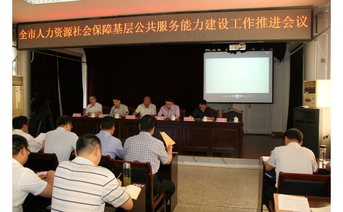 全市人力資源社會(huì)保障基層公共服務(wù)能力建設(shè)工作推進(jìn)會(huì)議在汶上縣召開(kāi)