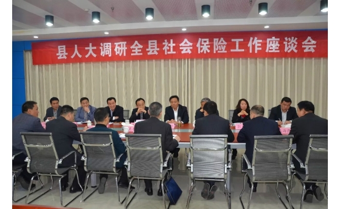 縣人大調(diào)研全縣社會(huì)保險(xiǎn)工作開展情況