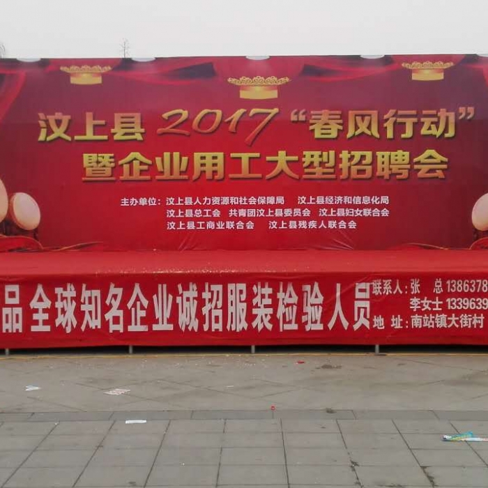 汶上縣2017“春風(fēng)行動(dòng)”暨企業(yè)用工大型招聘會(huì)啟動(dòng)