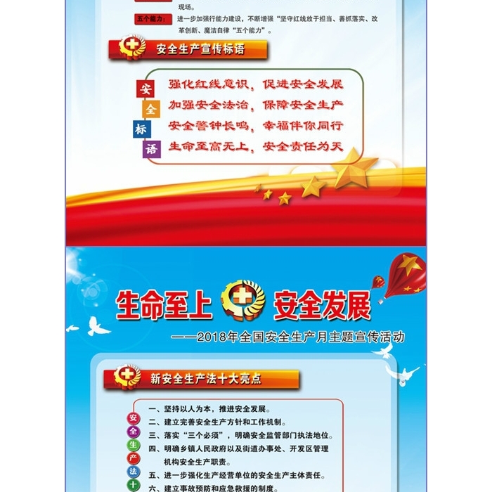 2018年全國“安全生產(chǎn)月”主題活動宣傳手冊