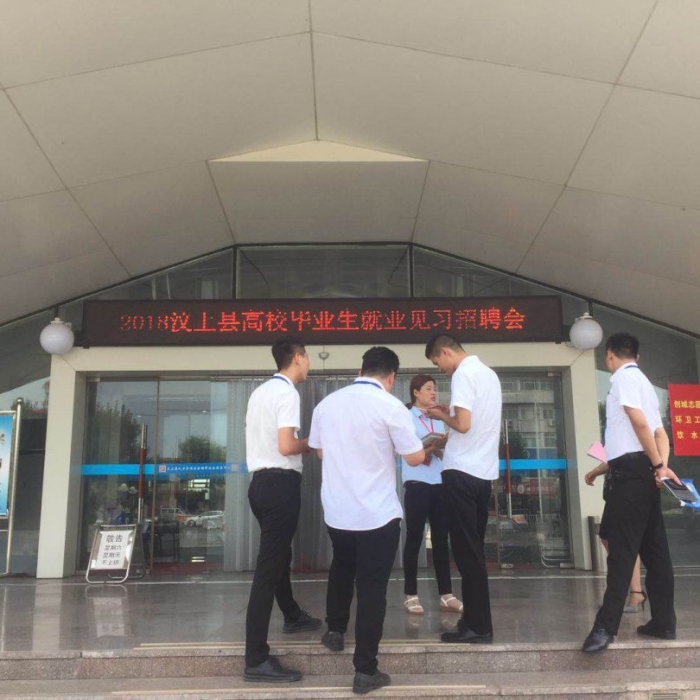 汶上人社局舉辦2018年高校畢業(yè)生就業(yè)見習招聘會