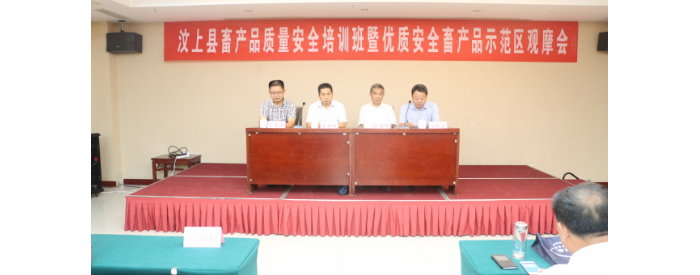 縣畜牧獸醫(yī)局舉辦全縣畜產(chǎn)品質(zhì)量安全培訓班暨優(yōu)質(zhì)安全畜產(chǎn)品示范區(qū)觀摩會