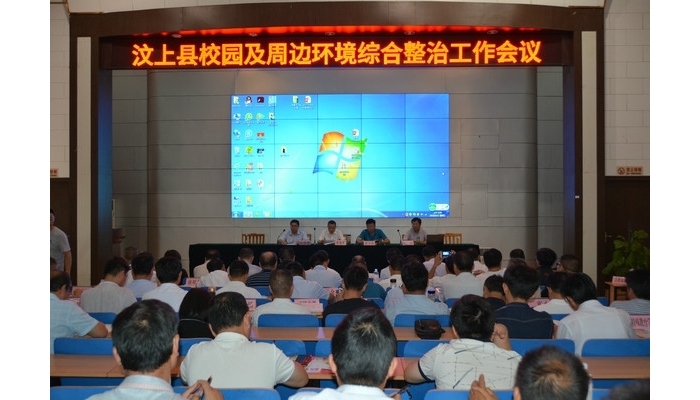 汶上縣校園及周邊環(huán)境綜合整治暨掃黑除惡專項(xiàng)斗爭(zhēng)集中培訓(xùn)會(huì)議召開
