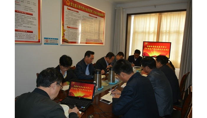 汶上縣教體局黨委理論中心組專題學習《中國共產(chǎn)黨紀律處分條例》