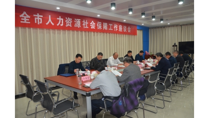 全市人力資源社會保障工作北片區(qū)座談會在汶上縣召開