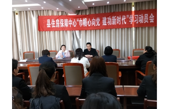 汶上縣人民政府 工作動態(tài) 縣住房保障中心開展以“巾幗心向黨 建功新時代”為主題的學(xué)  ...