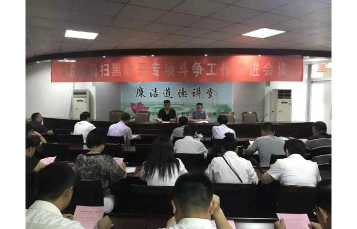 汶上縣人民政府 工作動(dòng)態(tài) 【汶上掃黑除惡】縣房管局組織召開掃黑除惡專項(xiàng)斗爭(zhēng)工作推進(jìn) ...