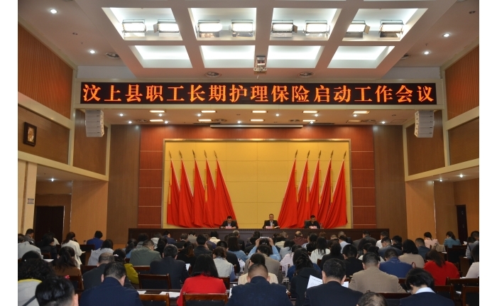 汶上縣人民政府 工作動(dòng)態(tài) 汶上縣啟動(dòng)職工長(zhǎng)期護(hù)理保險(xiǎn)