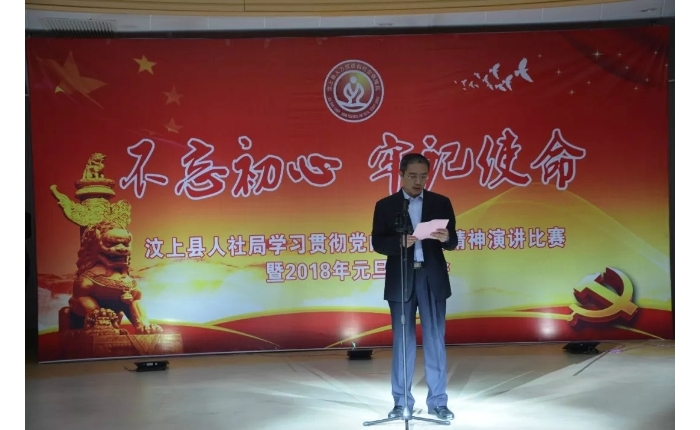 汶上縣人民政府 工作動(dòng)態(tài) 汶上縣人社局舉辦學(xué)習(xí)貫徹黨的十九大精神演講比賽