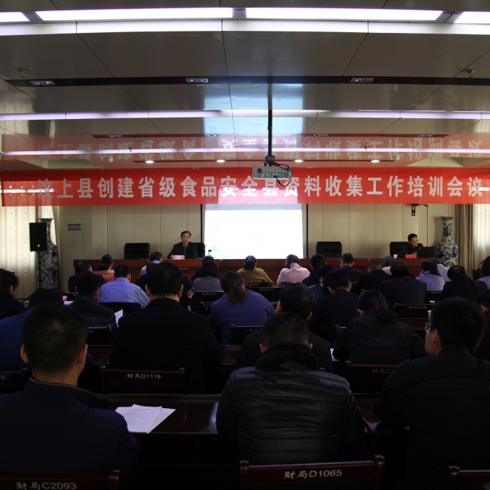 汶上縣人民政府 部門動態(tài) 縣市場監(jiān)督管理局組織召開汶上縣創(chuàng)建省級食品安全縣資料收集 ...