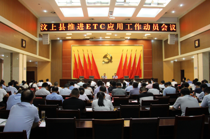 汶上縣人民政府 部門動態(tài) 汶上縣召開推進(jìn)ETC應(yīng)用工作動員會議