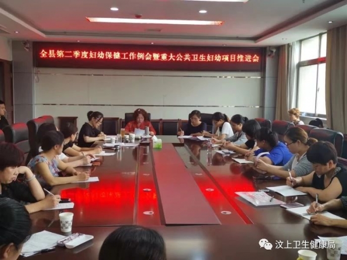汶上縣人民政府 部門動態(tài) 汶上縣衛(wèi)健俱肷現(xiàn)召開第二季度婦幼保健業(yè)務(wù)人員例會暨重大公 ...