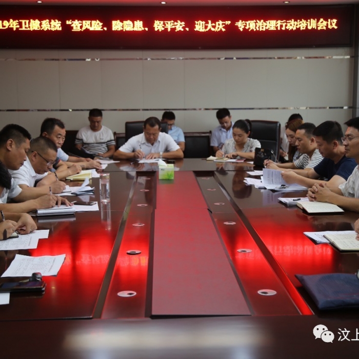 汶上縣人民政府 部門動態(tài) 汶上縣衛(wèi)生健康系統(tǒng)“查風(fēng)險、除隱患、保平安、迎大慶”專項(xiàng) ...