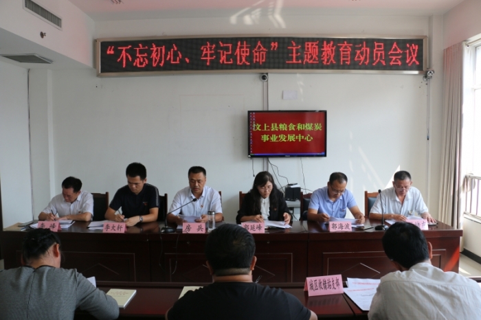 汶上縣人民政府 部門(mén)動(dòng)態(tài) 汶上縣糧食和煤炭事業(yè)發(fā)展中心“不忘初心、牢記使命”主題教 ...