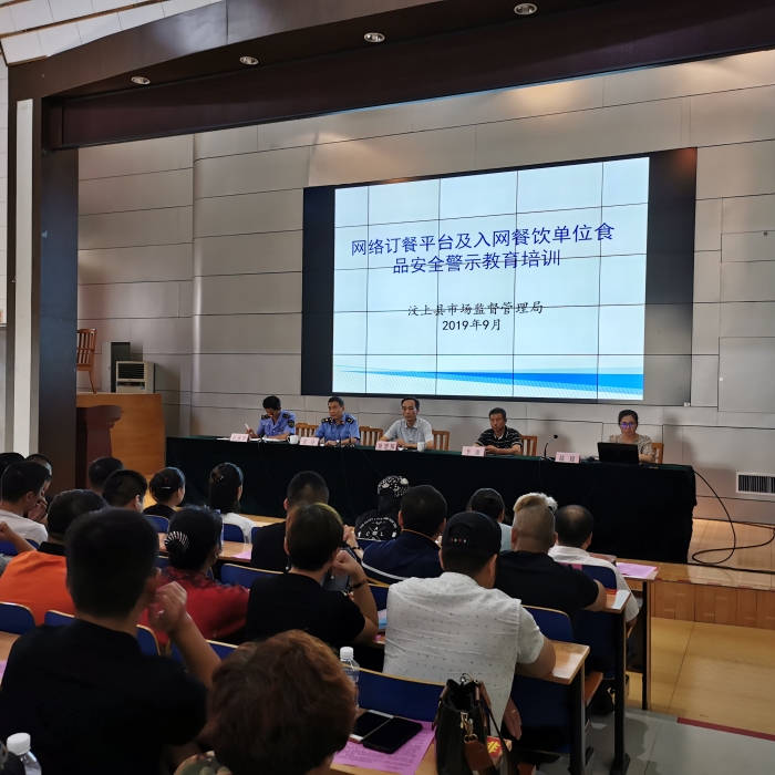 汶上縣人民政府 部門(mén)動(dòng)態(tài) 縣市場(chǎng)監(jiān)管局組織召開(kāi)網(wǎng)絡(luò)餐飲服務(wù)第三方平臺(tái)與入網(wǎng)餐飲服務(wù) ...