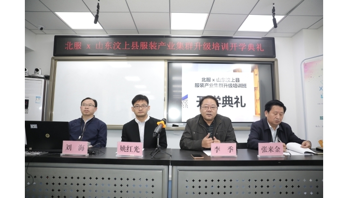 汶上縣人民政府 部門動(dòng)態(tài) 汶上縣紡織服裝產(chǎn)業(yè)集群升級(jí)培訓(xùn)班在北京舉辦