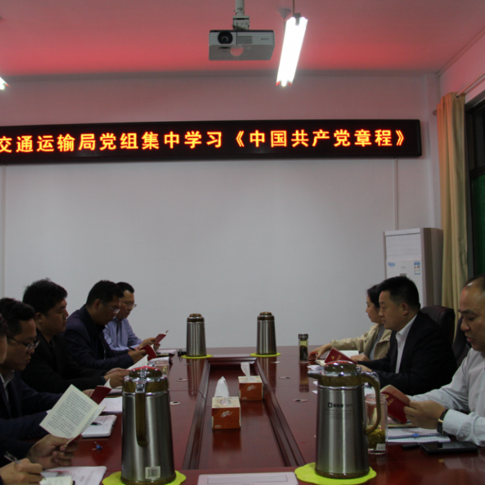 汶上縣人民政府 部門動(dòng)態(tài) 縣交通運(yùn)輸局開展“不忘初心、牢記使命”主題教育集中學(xué)習(xí)