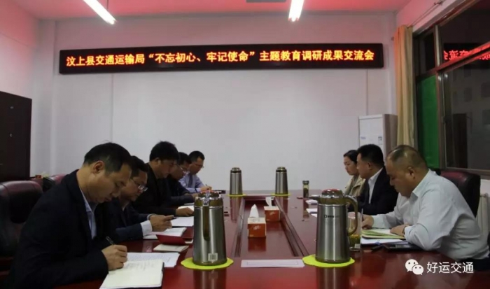 汶上縣人民政府 部門動(dòng)態(tài) 汶上縣交通運(yùn)輸局召開“不忘初心、牢記使命” 主題教育調(diào)研  ...