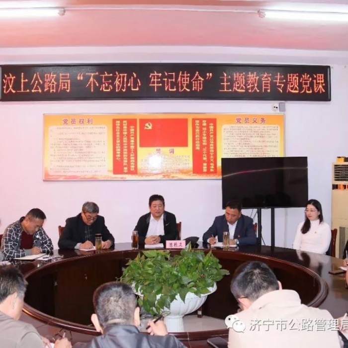 汶上縣人民政府 部門動(dòng)態(tài) 市公路事業(yè)發(fā)展中心黨組成員下基層上黨課