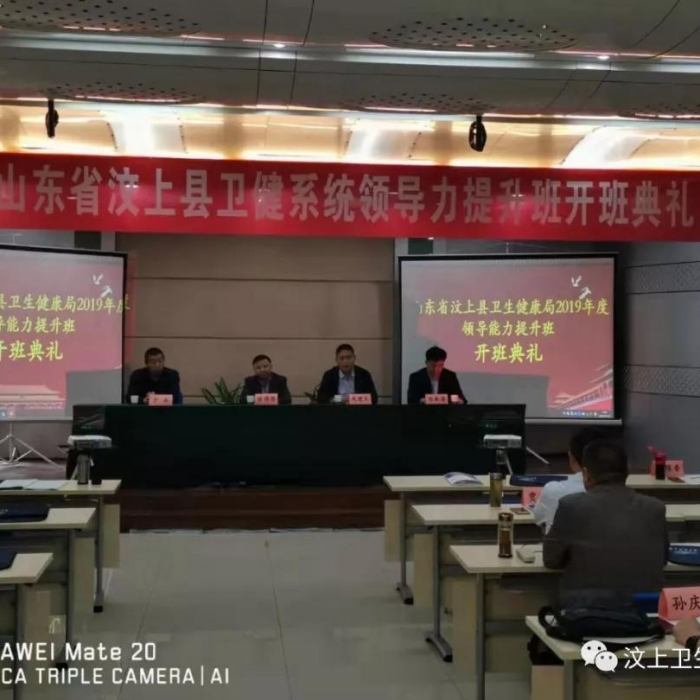 汶上縣人民政府 部門動態(tài) 汶上縣衛(wèi)健系統(tǒng)領導能力提升培訓班圓滿結束