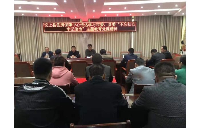 汶上縣人民政府 工作動態(tài) 【汶上不忘初心、牢記使命】縣住房保障中心傳達學習市委、縣 ...