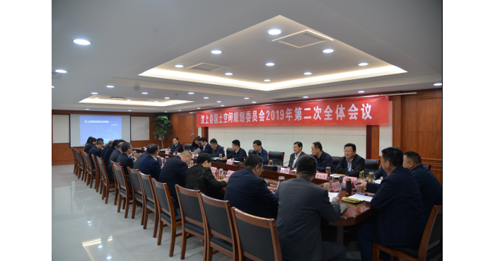 汶上縣人民政府 部門動態(tài) 汶上縣國土空間規(guī)劃委員會2019年第二次全體會議召開