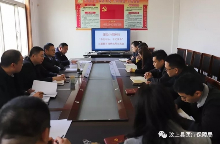 汶上縣人民政府 工作動態(tài) 汶上縣醫(yī)療保障局 召開“不忘初心、牢記使命”主題教育調(diào)研  ...