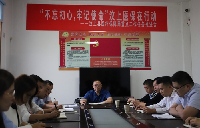 汶上縣人民政府 工作動(dòng)態(tài) “不忘初心，牢記使命”汶上醫(yī)保在行動(dòng)——縣醫(yī)保局召開(kāi)重點(diǎn) ...