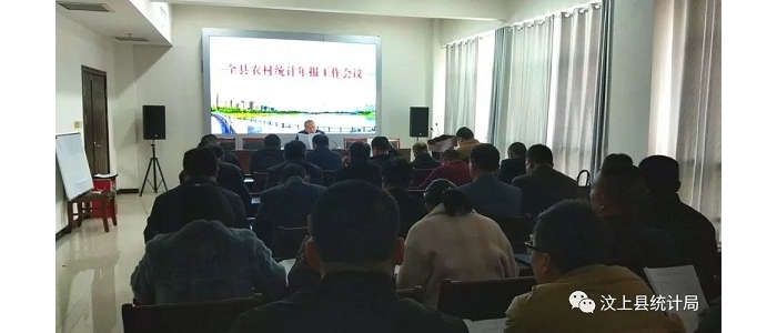 汶上縣人民政府 部門(mén)動(dòng)態(tài) 縣統(tǒng)計(jì)局召開(kāi)農(nóng)業(yè)統(tǒng)計(jì)年報(bào)會(huì)議