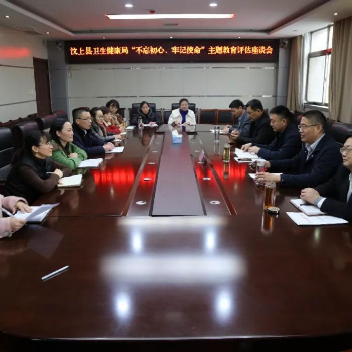 汶上縣人民政府 部門動態(tài) 汶上縣衛(wèi)生健康局召開“不忘初心、牢記使命”主題教育評估座 ...