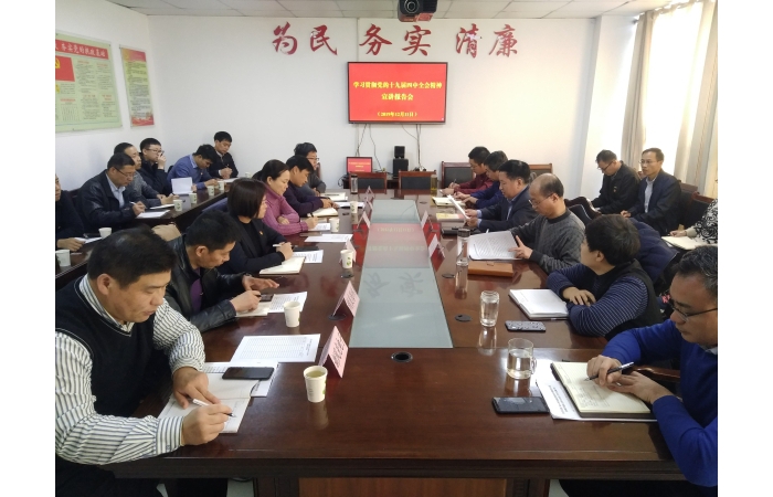 汶上縣人民政府 部門動態(tài) 全縣工信系統(tǒng)學習貫徹黨的十九屆四中全會精神