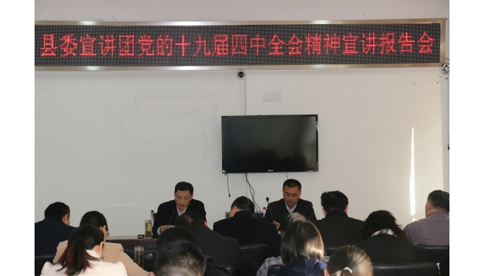 汶上縣人民政府 部門動態(tài) 縣糧食煤炭事業(yè)發(fā)展中心舉辦十九屆四中全會精神專題報告會