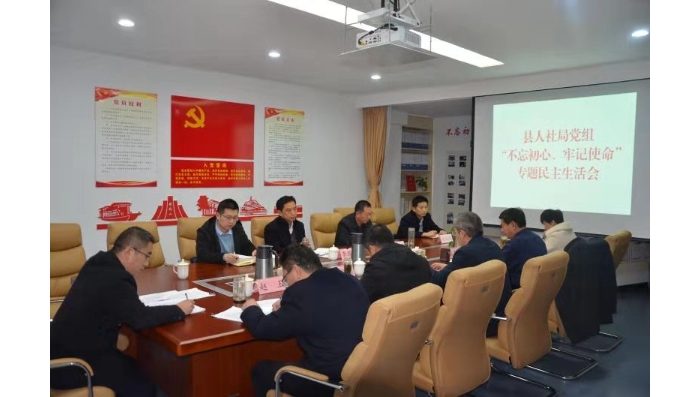 汶上縣人民政府 工作動態(tài) 縣人社局黨組召開“不忘初心、牢記使命” 專題民主生活會
