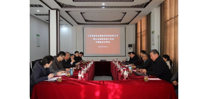 汶上縣人民政府 工作動態(tài) 汶上成功舉辦企業(yè)博士后創(chuàng)新實踐工作站博士后開題報告評審會