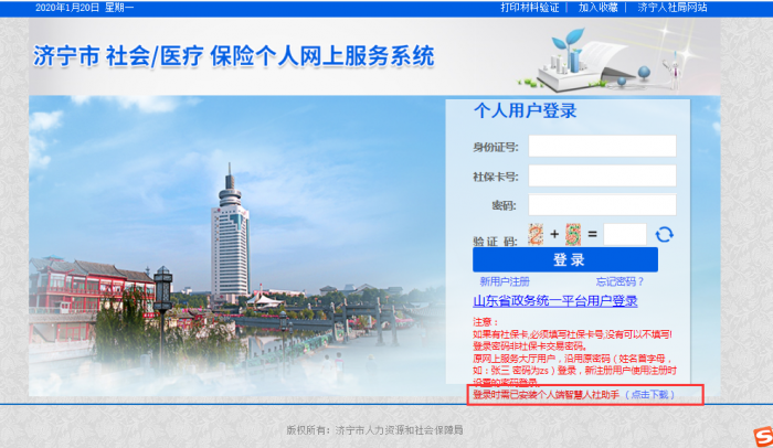 汶上縣人民政府 工作動(dòng)態(tài) 關(guān)于網(wǎng)上辦理醫(yī)保服務(wù)事項(xiàng)的通告