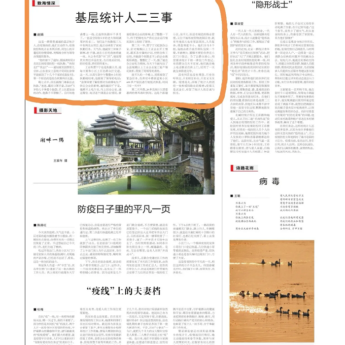 汶上縣人民政府 部門動態(tài) 汶上縣統(tǒng)計(jì)局《基層統(tǒng)計(jì)人二三事》在中國信息報(bào)刊發(fā)