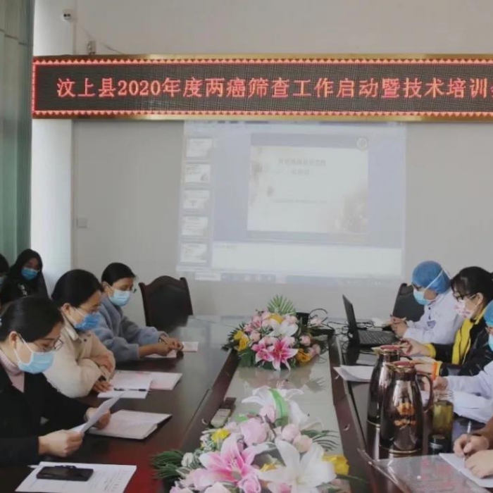 汶上縣人民政府 部門動態(tài) 汶上縣召開2020年度“兩癌”篩查工作啟動暨技術(shù)培訓(xùn)會
