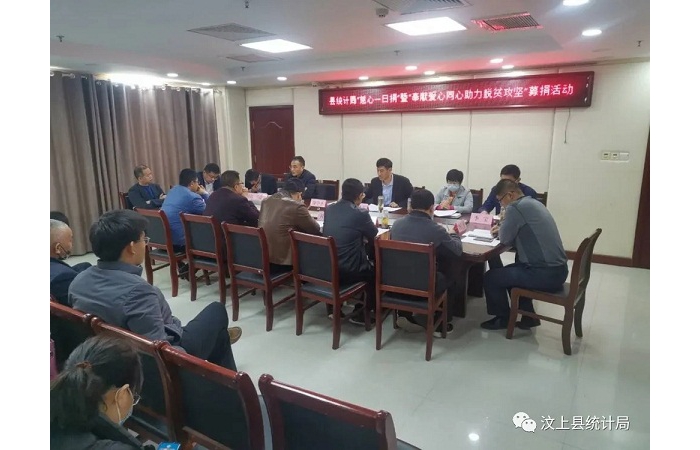汶上縣人民政府 部門動態(tài) 縣統(tǒng)計(jì)局開展“慈心一日捐”暨“奉獻(xiàn)愛心同心助力脫貧攻堅(jiān)” ...