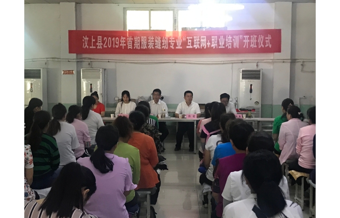 汶上縣首期“互聯(lián)網(wǎng)+職業(yè)培訓(xùn)”開班