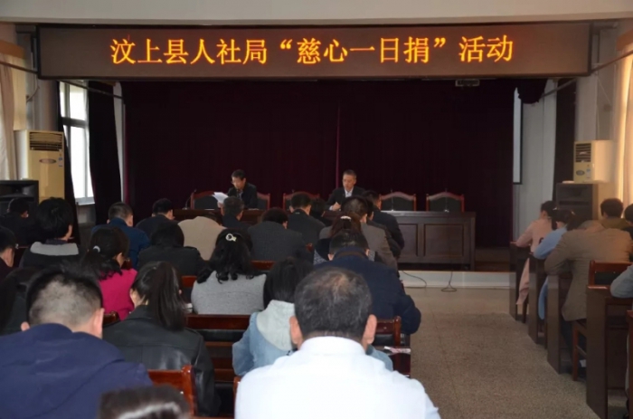 汶上縣人社局舉行“慈心一日捐”活動
