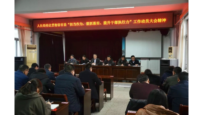 汶上縣人社局積極貫徹落實省市縣“三級”會議精神