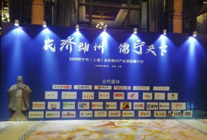 汶上縣參加2019年濟(jì)寧市（上海）鄉(xiāng)村振興產(chǎn)業(yè)項目推介會暨“濟(jì)寧禮饗”優(yōu)質(zhì)農(nóng)產(chǎn)品品鑒 ...