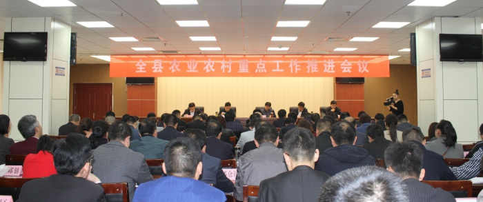 全縣農(nóng)業(yè)農(nóng)村重點工作推進會議召開