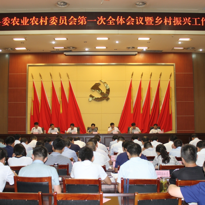 中共汶上縣委農(nóng)業(yè)農(nóng)村委員會(huì)第一次全體會(huì)議暨全縣鄉(xiāng)村振興工作推進(jìn)會(huì)議召開